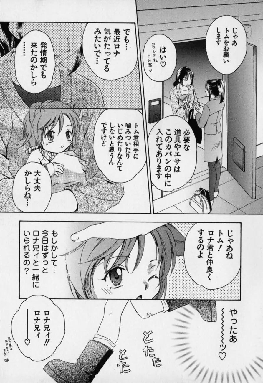 愛欲少年 Page.40