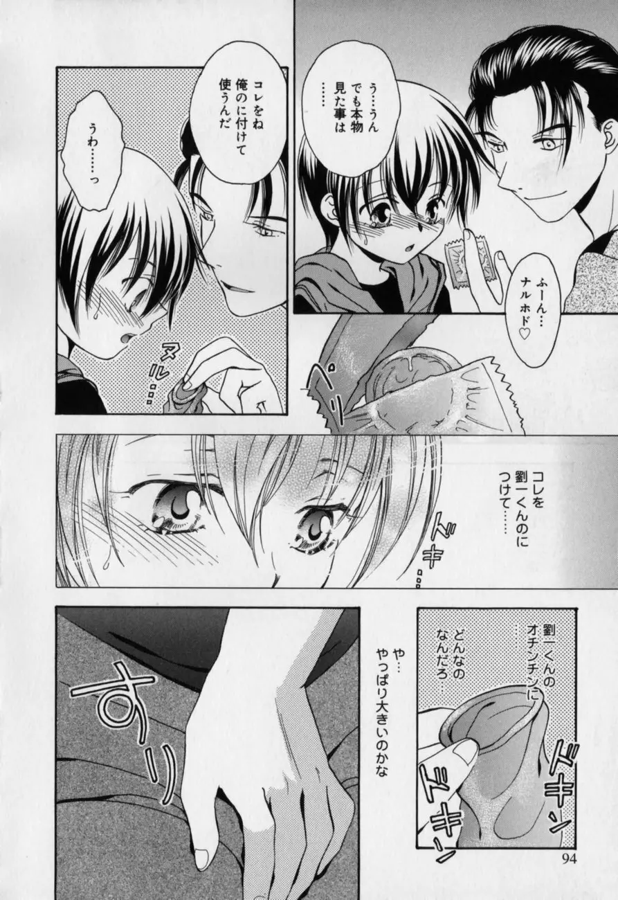 愛欲少年 Page.93