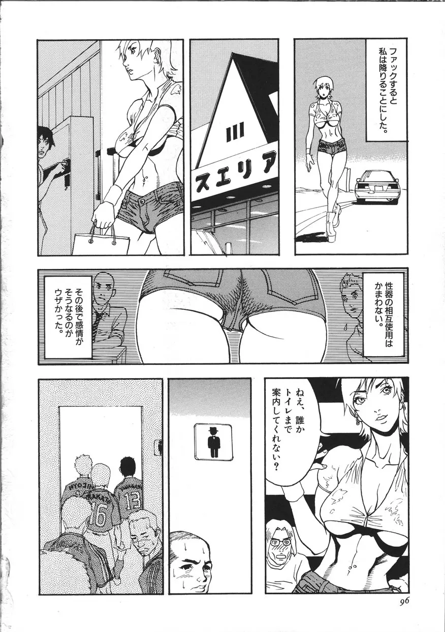 サイバーポルノ Page.101