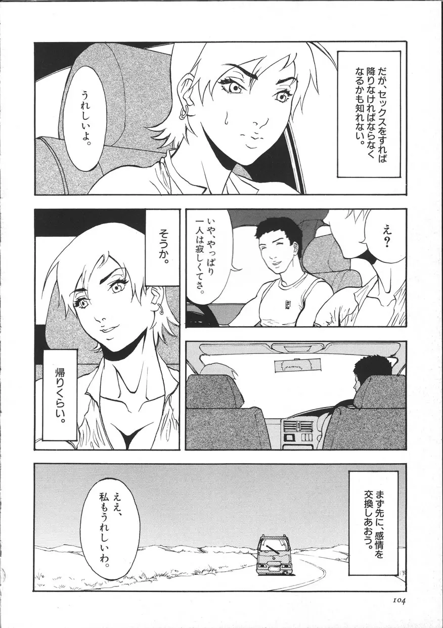 サイバーポルノ Page.109