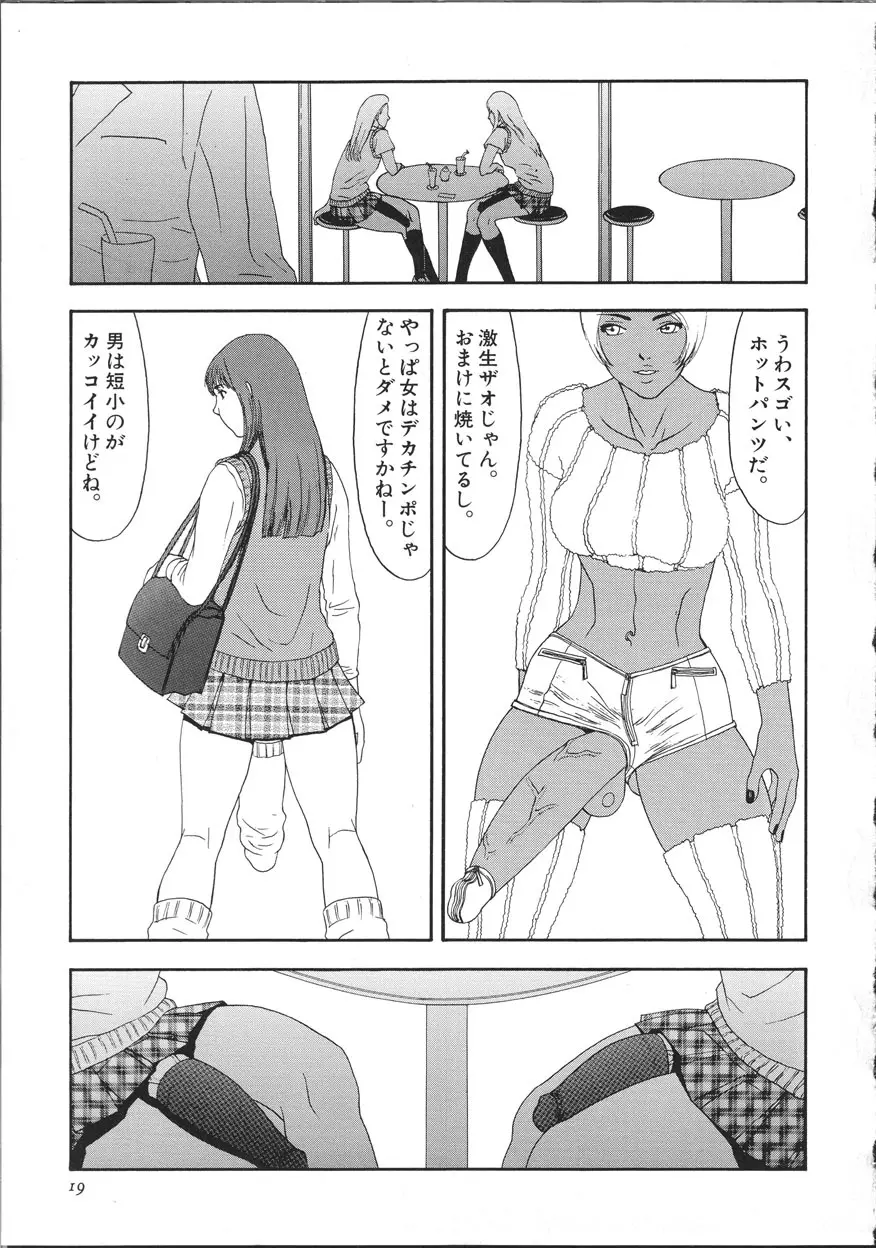 サイバーポルノ Page.24