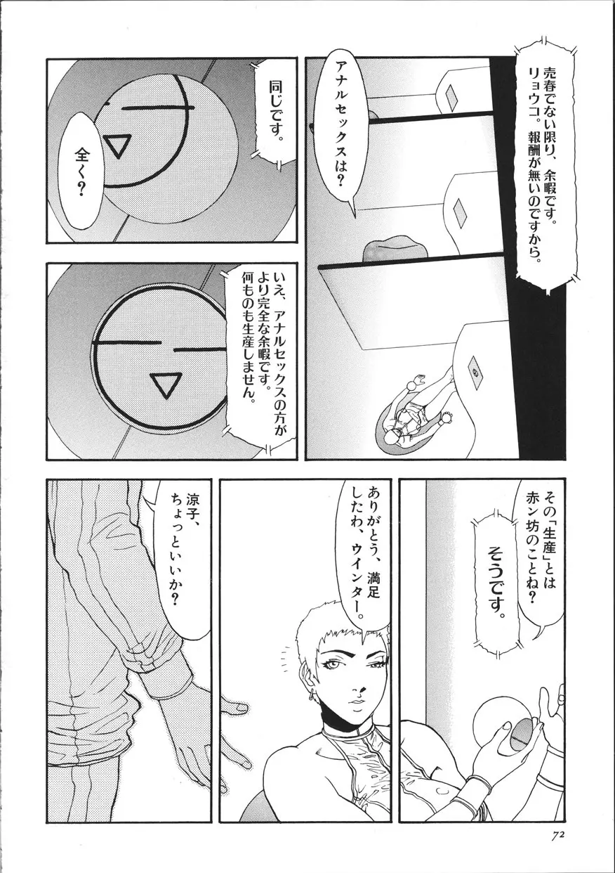 サイバーポルノ Page.77