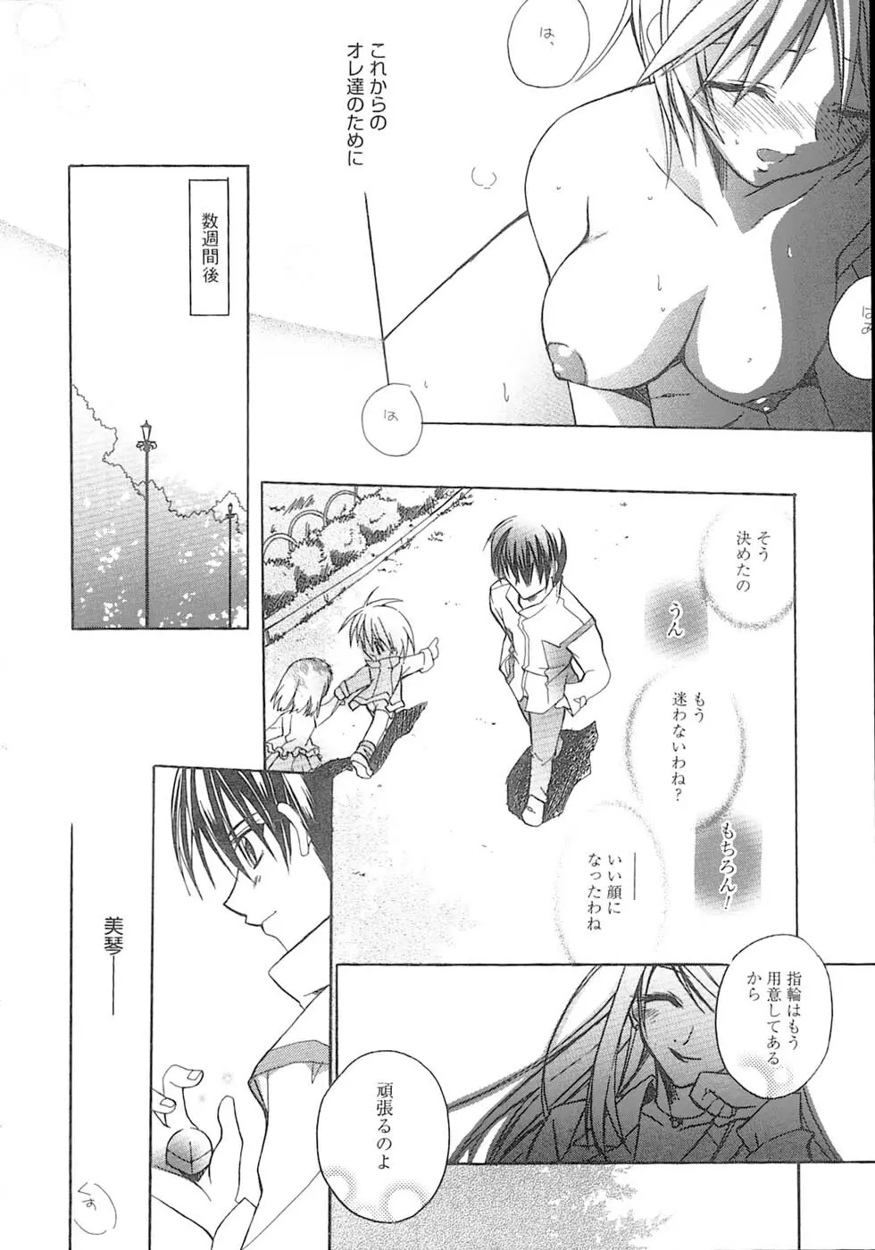 bluesky melody Page.65