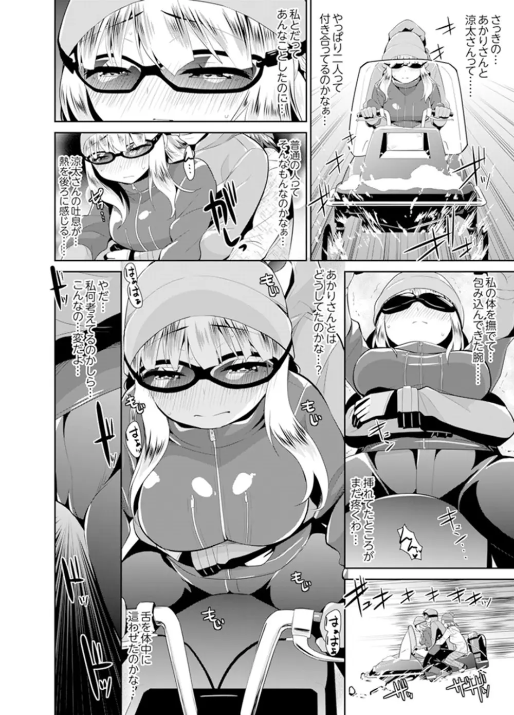 雪山でトロトロ摩擦SEX!?サークル女子と密着サバイバル【完全版】 Page.100