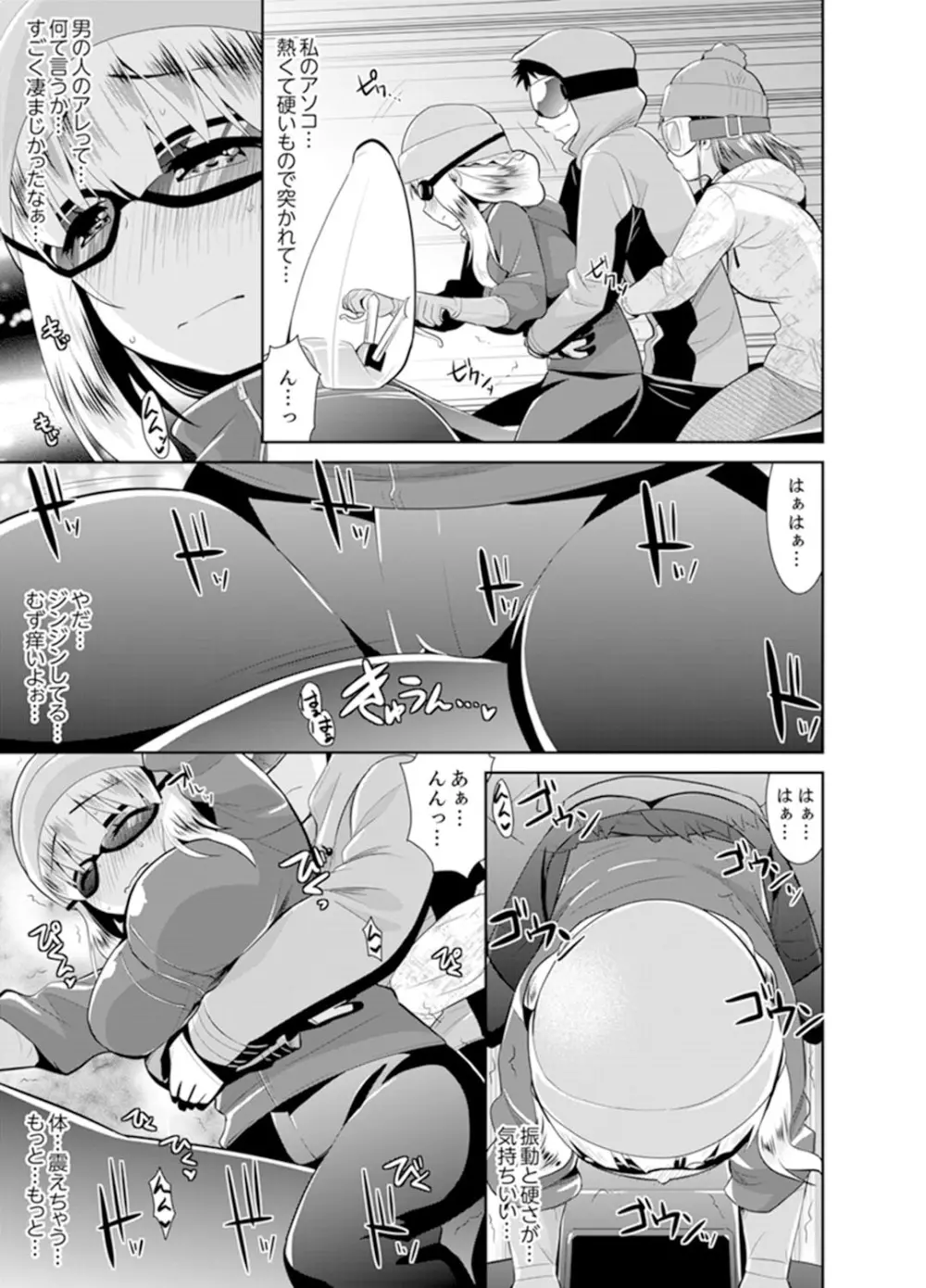 雪山でトロトロ摩擦SEX!?サークル女子と密着サバイバル【完全版】 Page.101