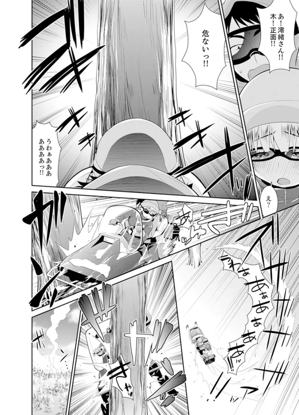 雪山でトロトロ摩擦SEX!?サークル女子と密着サバイバル【完全版】 Page.102