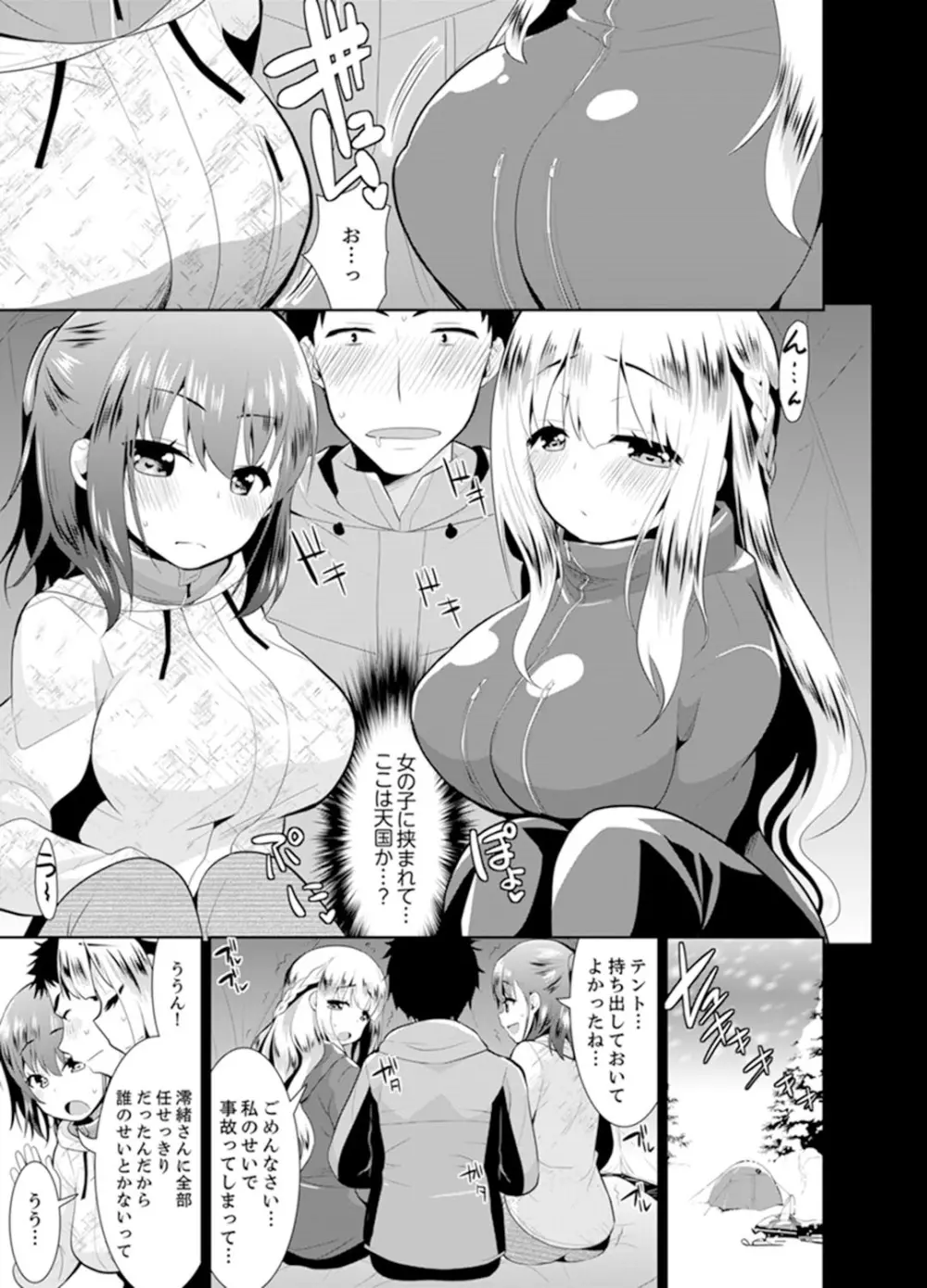 雪山でトロトロ摩擦SEX!?サークル女子と密着サバイバル【完全版】 Page.103