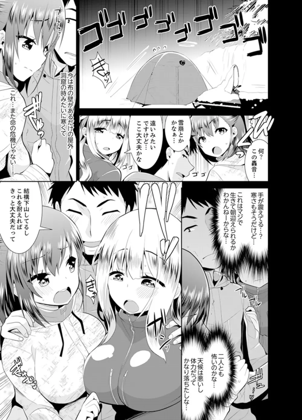 雪山でトロトロ摩擦SEX!?サークル女子と密着サバイバル【完全版】 Page.105