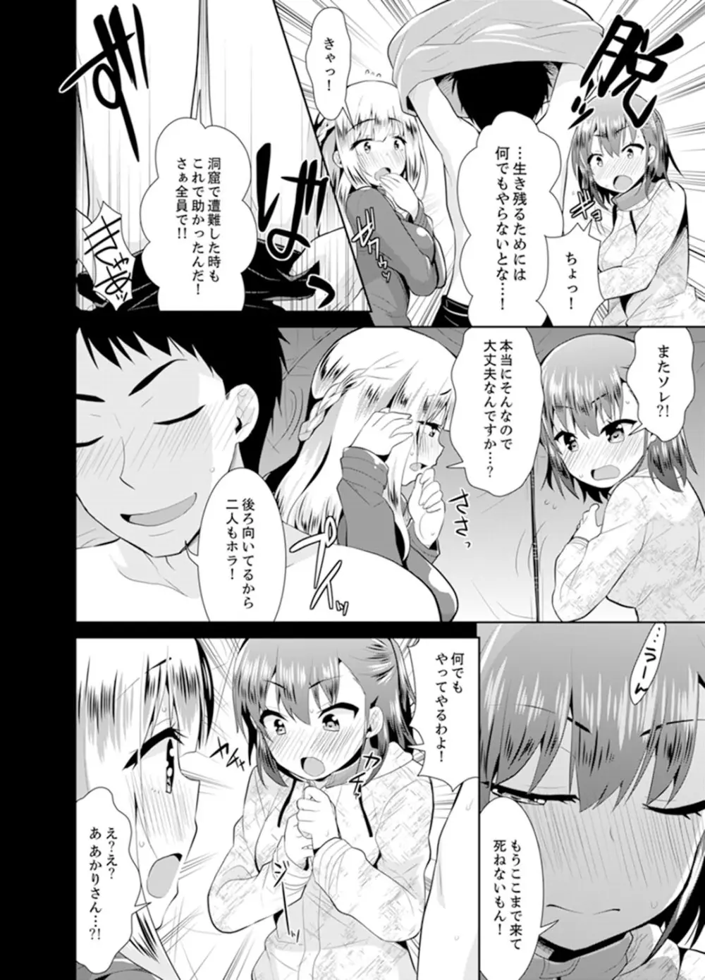 雪山でトロトロ摩擦SEX!?サークル女子と密着サバイバル【完全版】 Page.106
