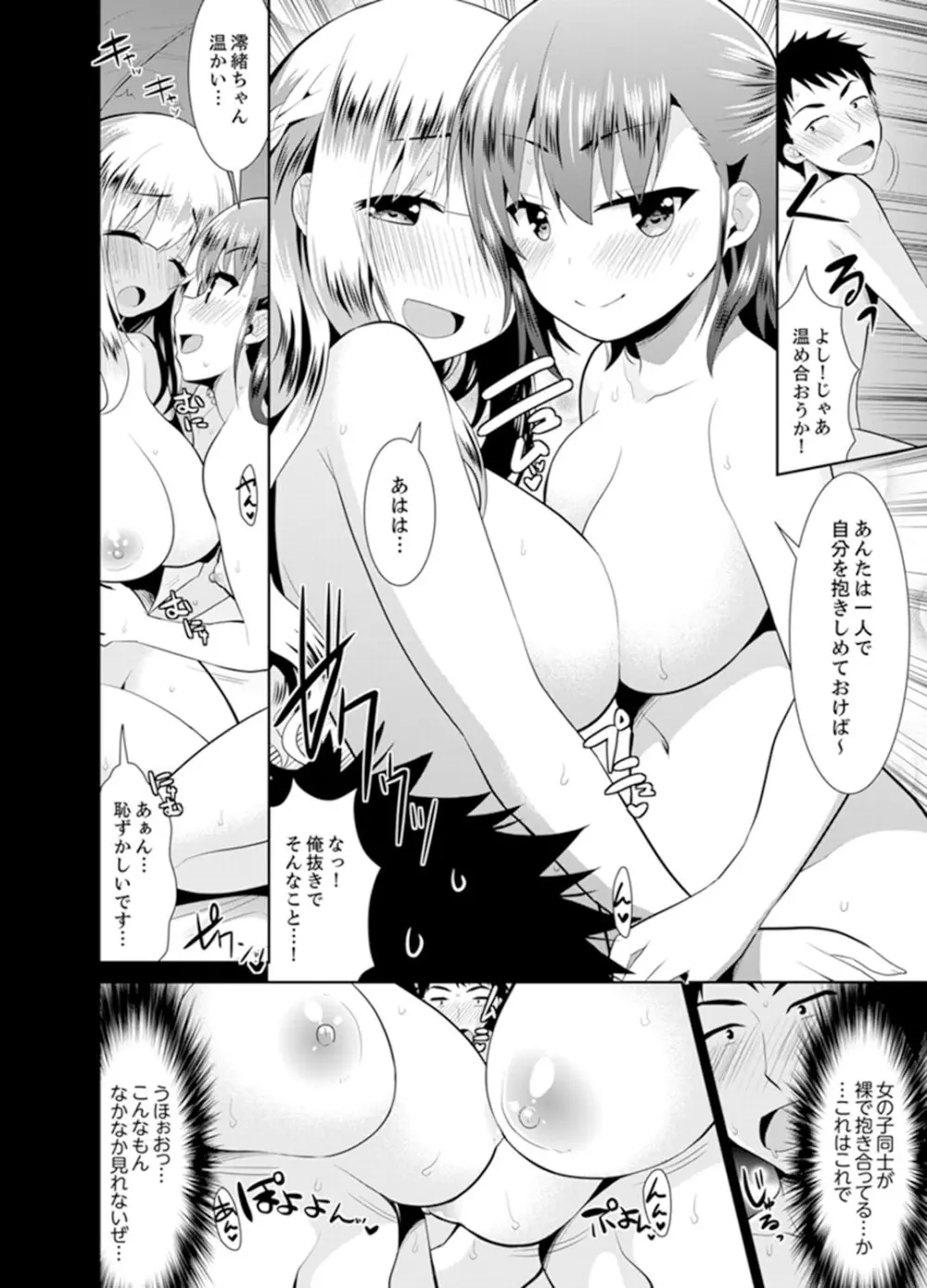 雪山でトロトロ摩擦SEX!?サークル女子と密着サバイバル【完全版】 Page.108