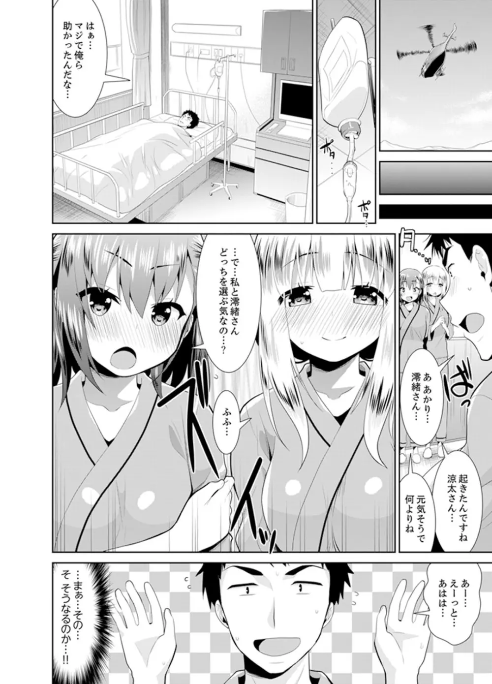 雪山でトロトロ摩擦SEX!?サークル女子と密着サバイバル【完全版】 Page.122