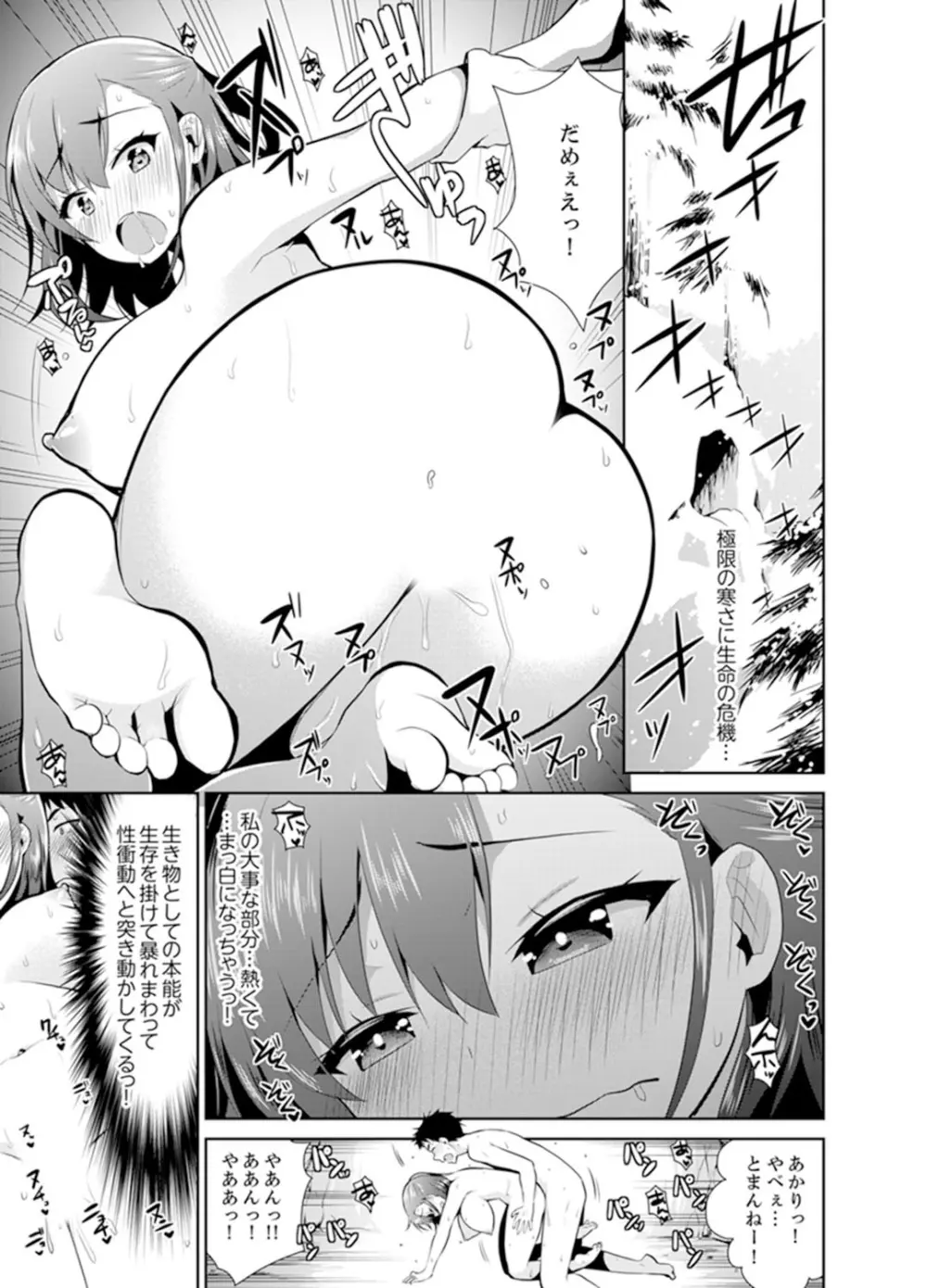 雪山でトロトロ摩擦SEX!?サークル女子と密着サバイバル【完全版】 Page.23