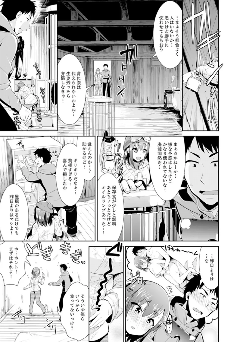 雪山でトロトロ摩擦SEX!?サークル女子と密着サバイバル【完全版】 Page.27