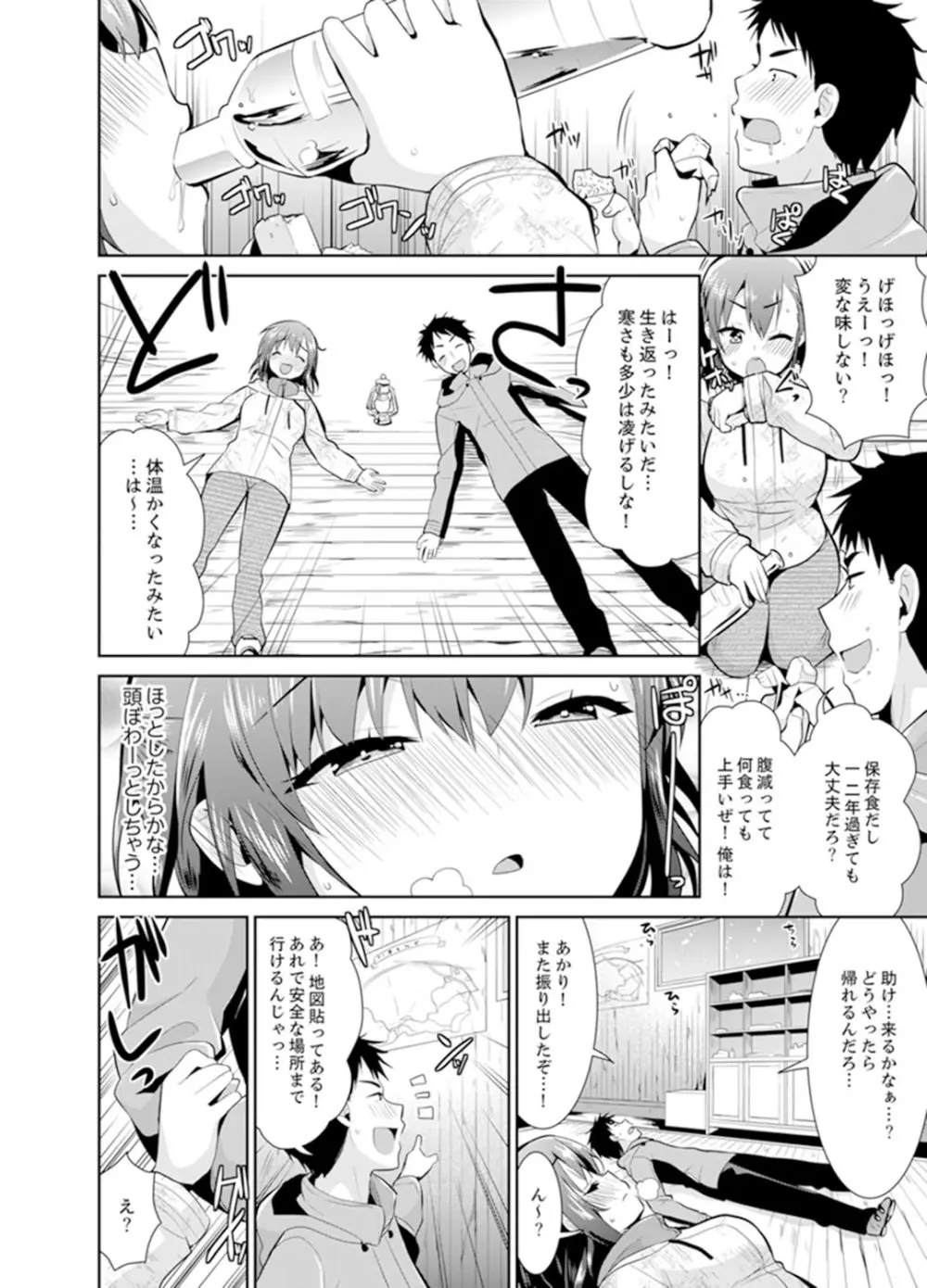 雪山でトロトロ摩擦SEX!?サークル女子と密着サバイバル【完全版】 Page.28