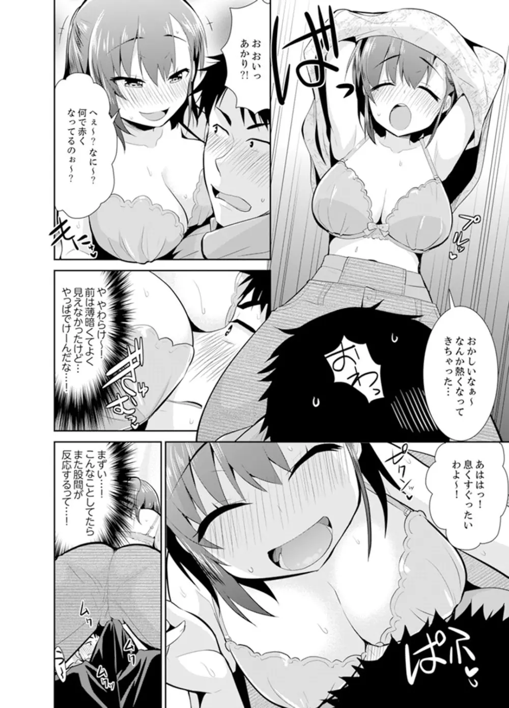 雪山でトロトロ摩擦SEX!?サークル女子と密着サバイバル【完全版】 Page.30