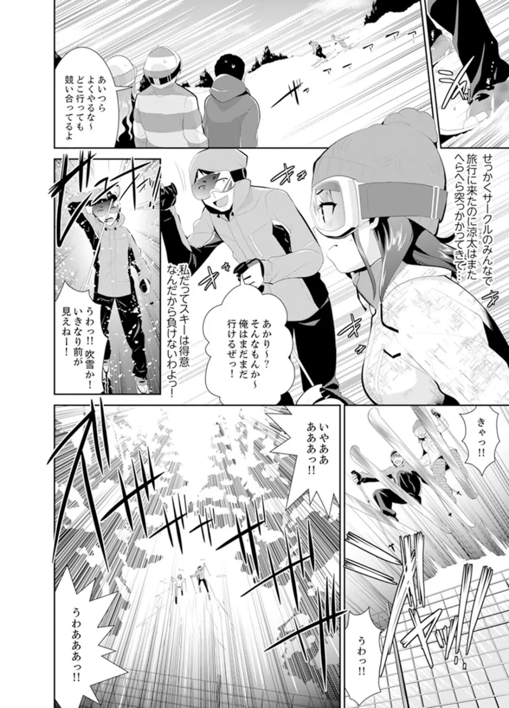 雪山でトロトロ摩擦SEX!?サークル女子と密着サバイバル【完全版】 Page.4