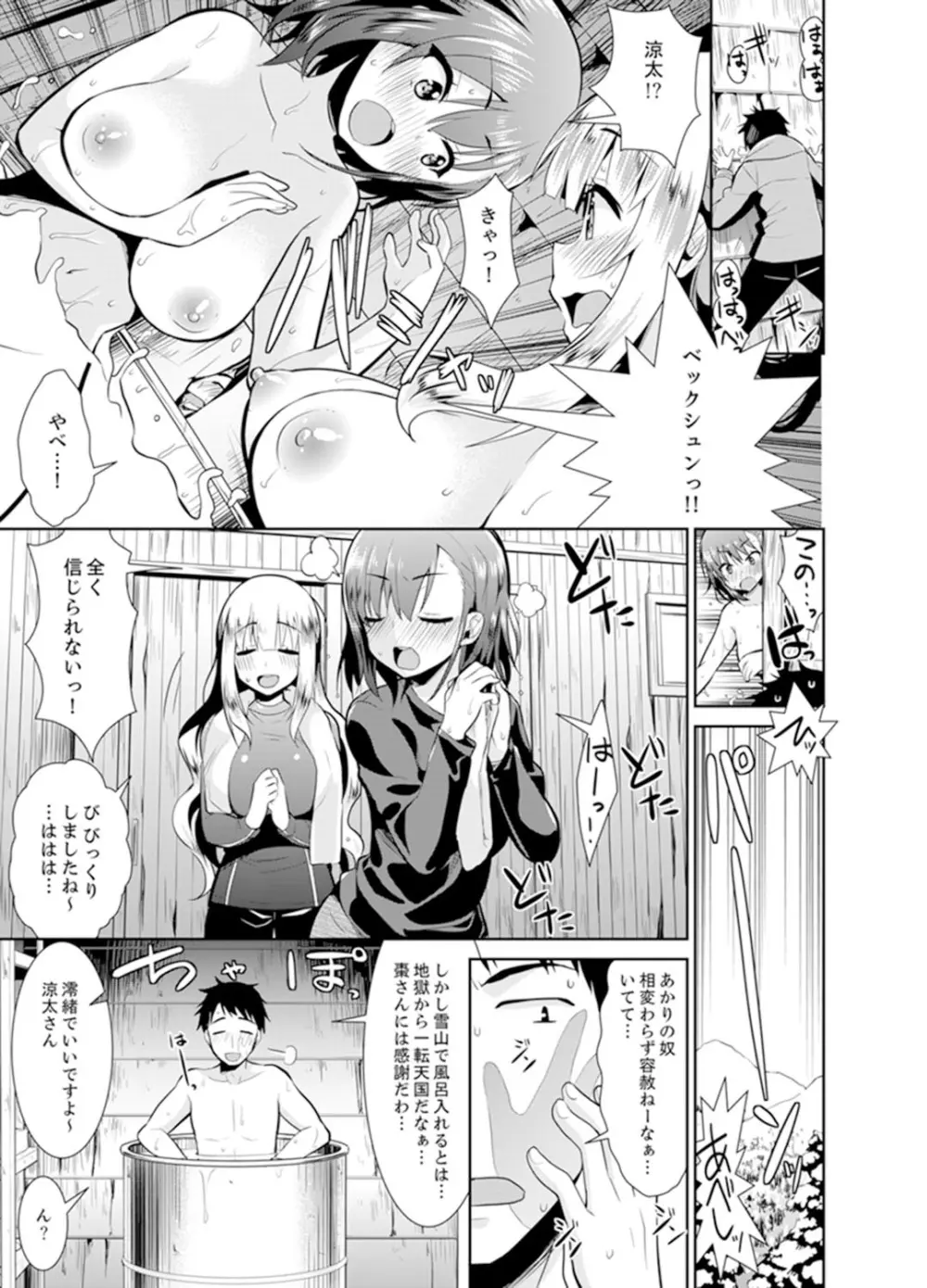 雪山でトロトロ摩擦SEX!?サークル女子と密着サバイバル【完全版】 Page.47