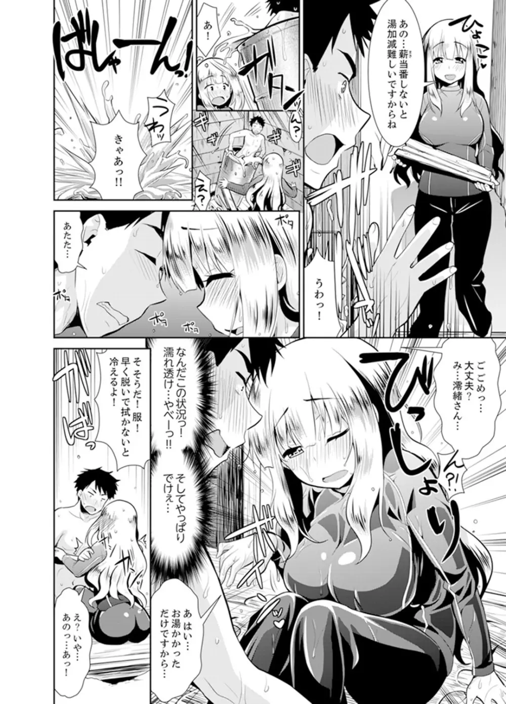 雪山でトロトロ摩擦SEX!?サークル女子と密着サバイバル【完全版】 Page.48