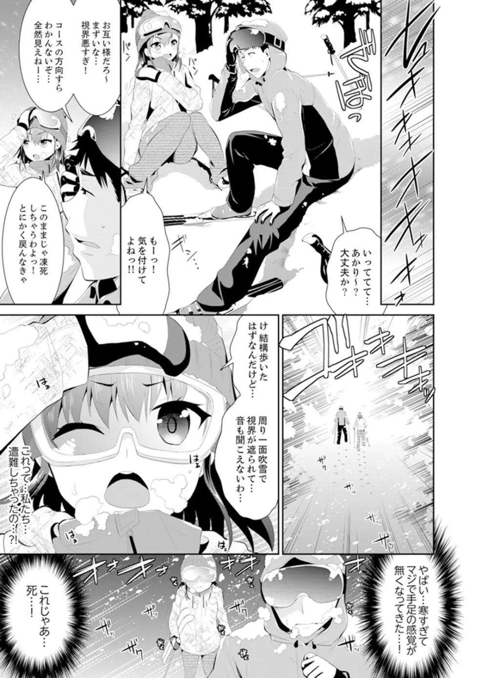 雪山でトロトロ摩擦SEX!?サークル女子と密着サバイバル【完全版】 Page.5