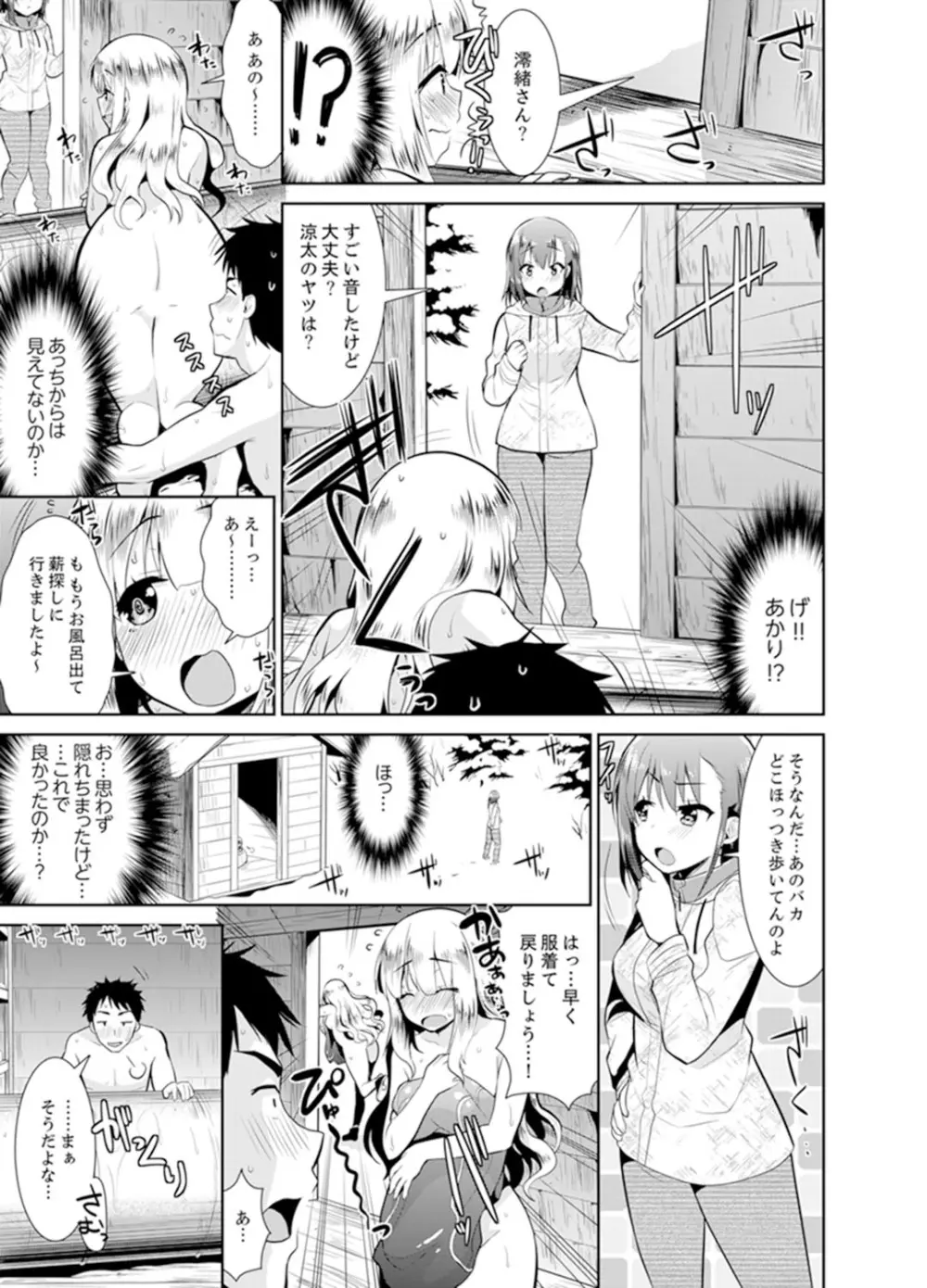雪山でトロトロ摩擦SEX!?サークル女子と密着サバイバル【完全版】 Page.55