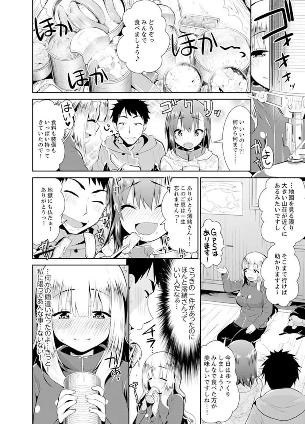 雪山でトロトロ摩擦SEX!?サークル女子と密着サバイバル【完全版】 Page.56