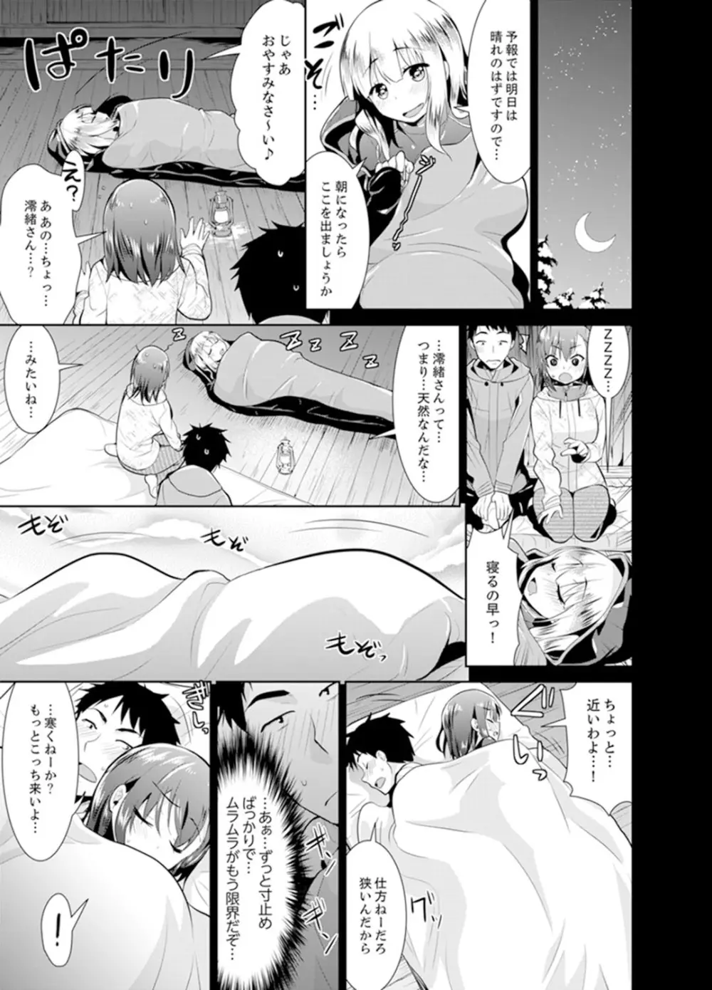 雪山でトロトロ摩擦SEX!?サークル女子と密着サバイバル【完全版】 Page.57