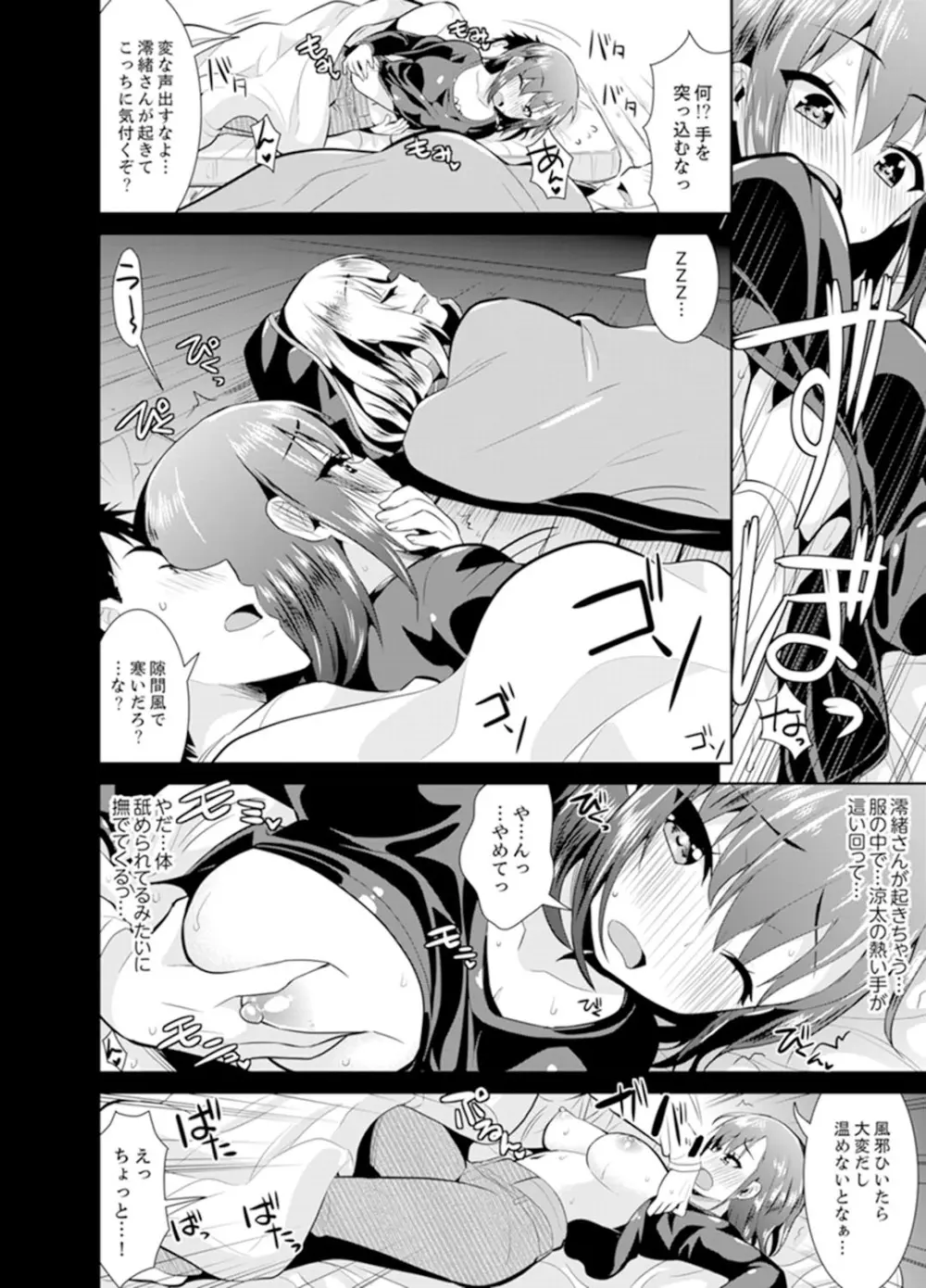 雪山でトロトロ摩擦SEX!?サークル女子と密着サバイバル【完全版】 Page.58