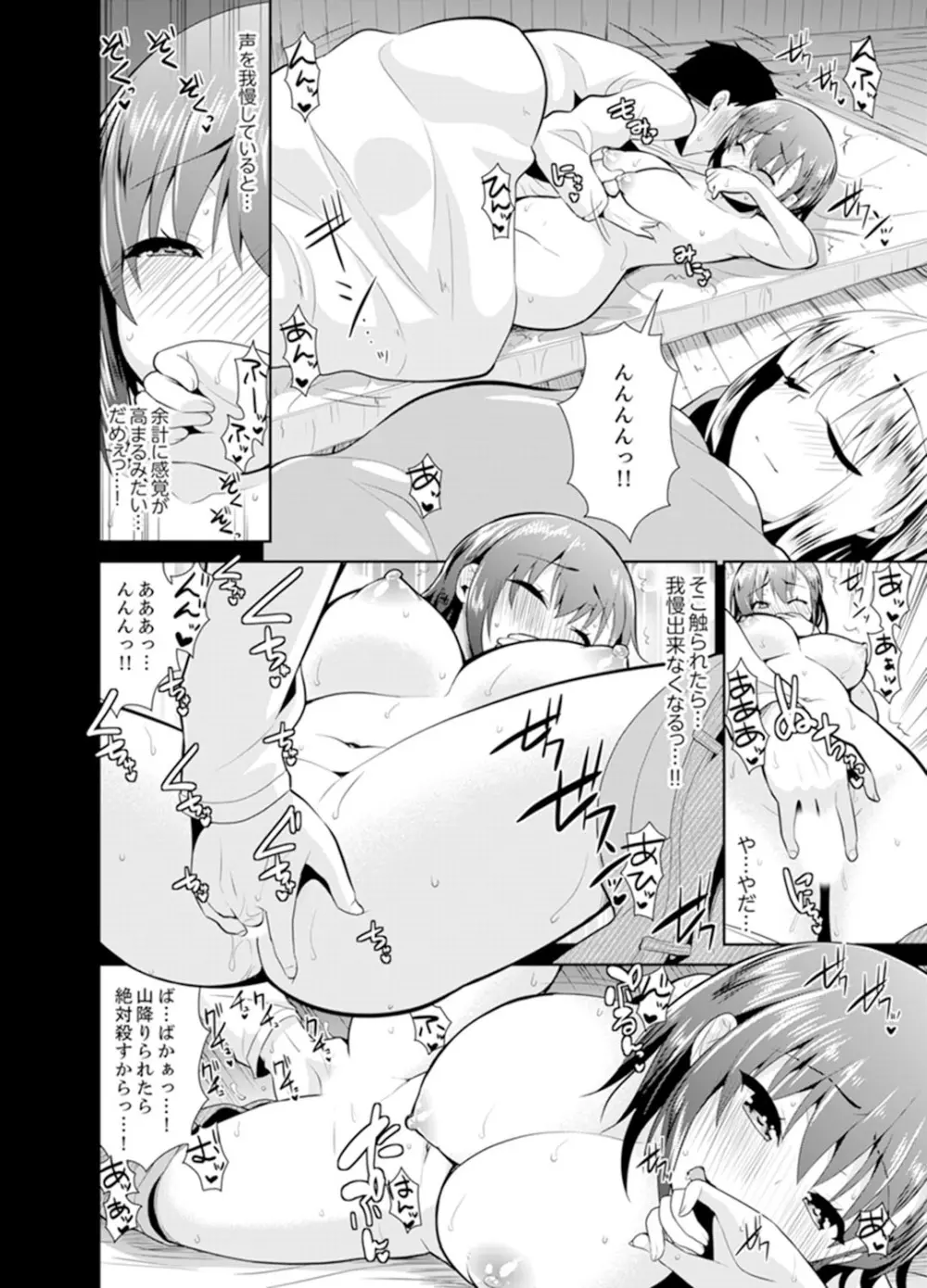 雪山でトロトロ摩擦SEX!?サークル女子と密着サバイバル【完全版】 Page.60