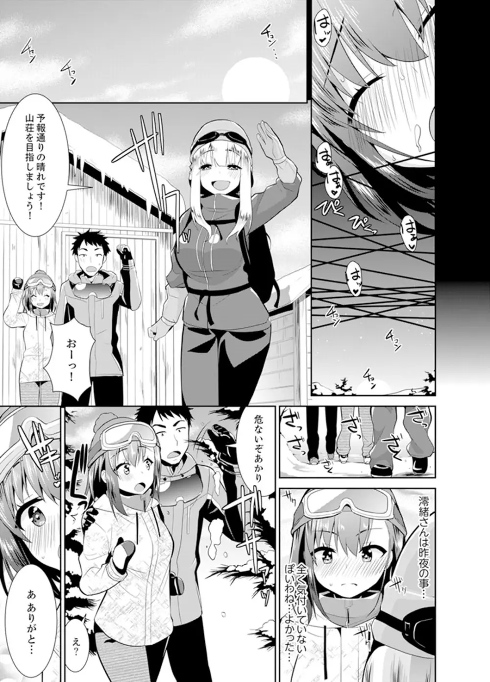 雪山でトロトロ摩擦SEX!?サークル女子と密着サバイバル【完全版】 Page.67