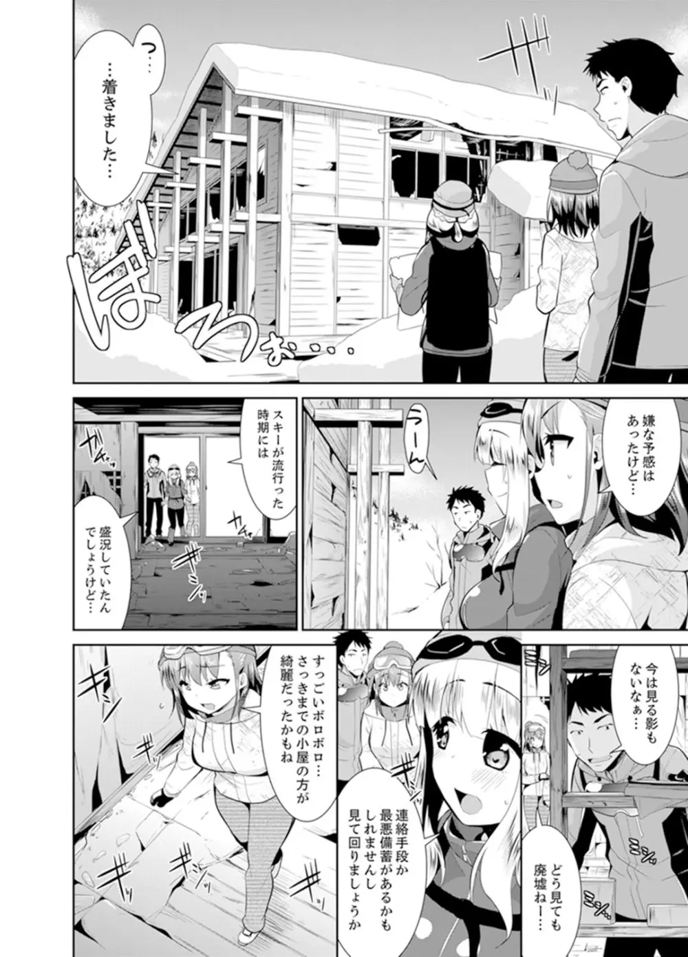 雪山でトロトロ摩擦SEX!?サークル女子と密着サバイバル【完全版】 Page.68
