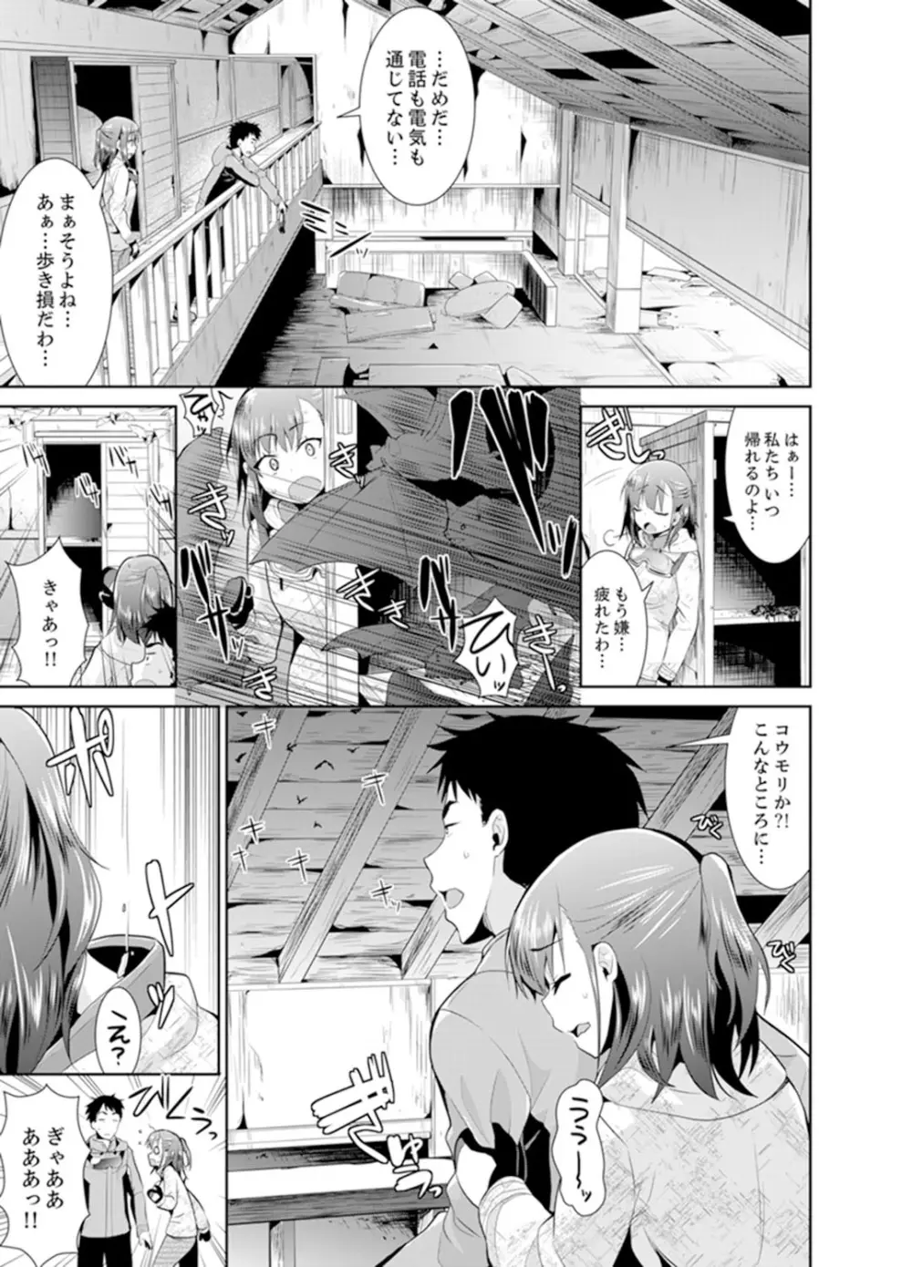 雪山でトロトロ摩擦SEX!?サークル女子と密着サバイバル【完全版】 Page.69