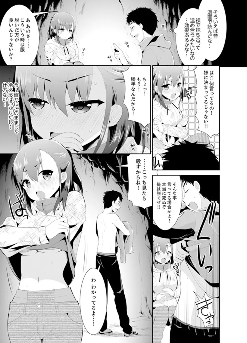 雪山でトロトロ摩擦SEX!?サークル女子と密着サバイバル【完全版】 Page.7