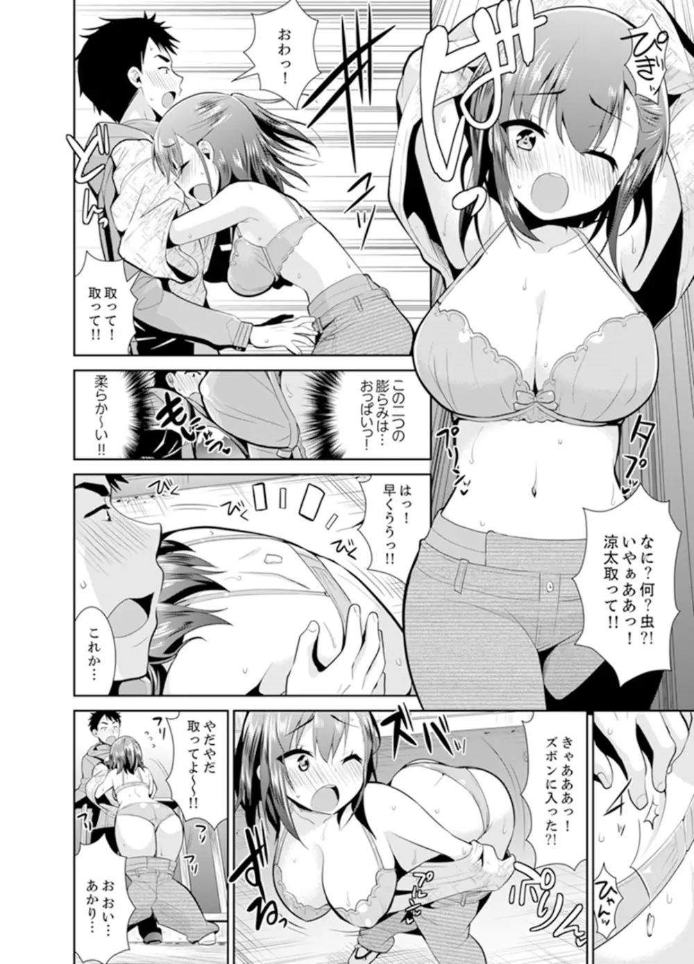 雪山でトロトロ摩擦SEX!?サークル女子と密着サバイバル【完全版】 Page.70