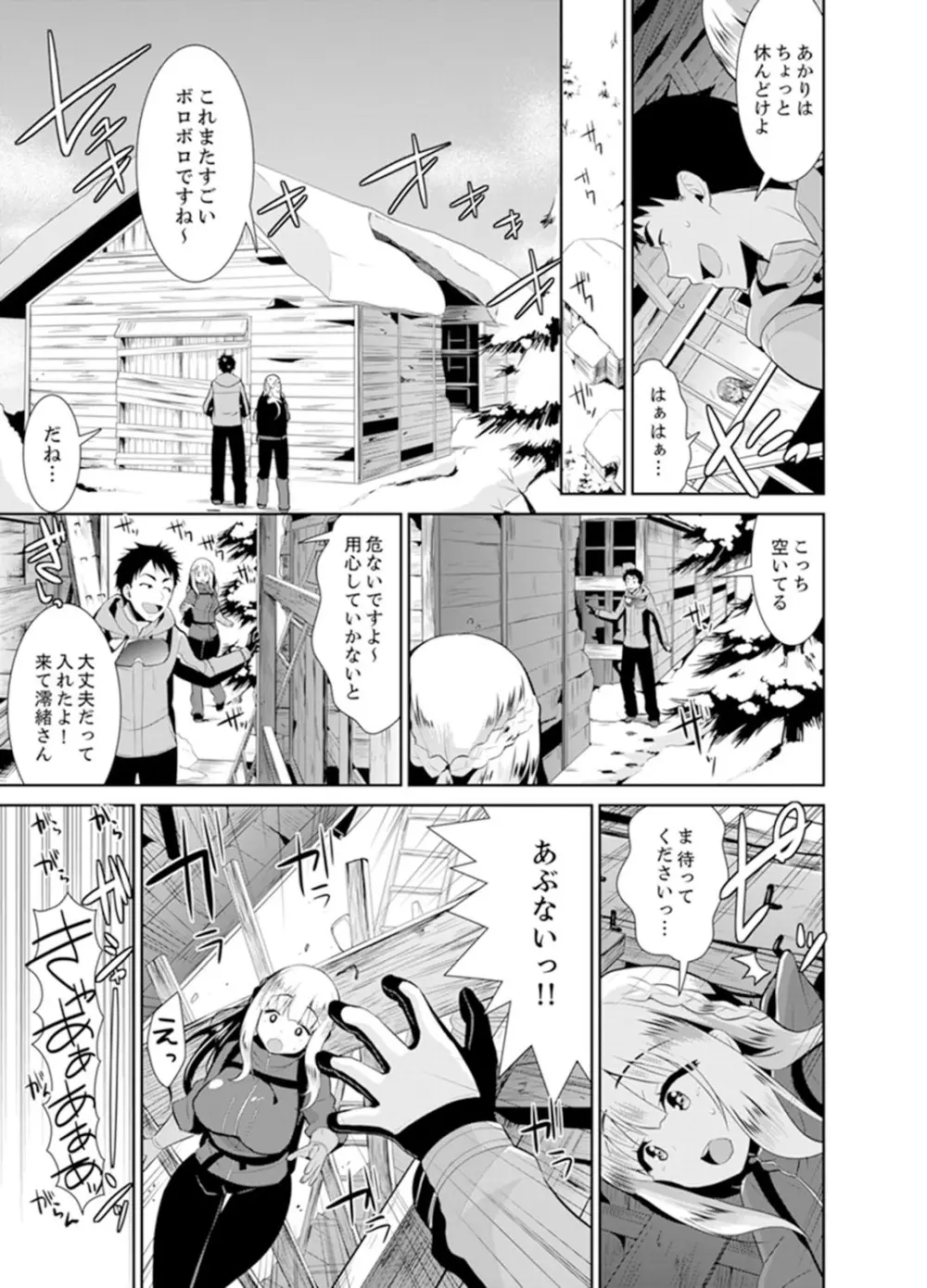 雪山でトロトロ摩擦SEX!?サークル女子と密着サバイバル【完全版】 Page.75