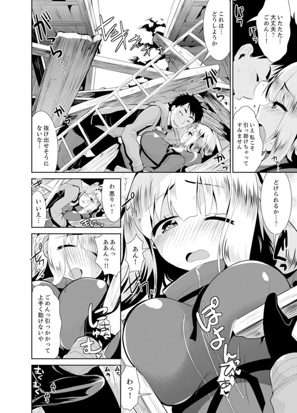 雪山でトロトロ摩擦SEX!?サークル女子と密着サバイバル【完全版】 Page.76