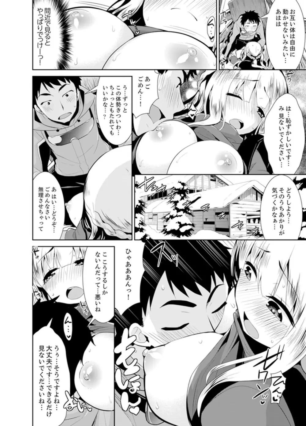 雪山でトロトロ摩擦SEX!?サークル女子と密着サバイバル【完全版】 Page.78