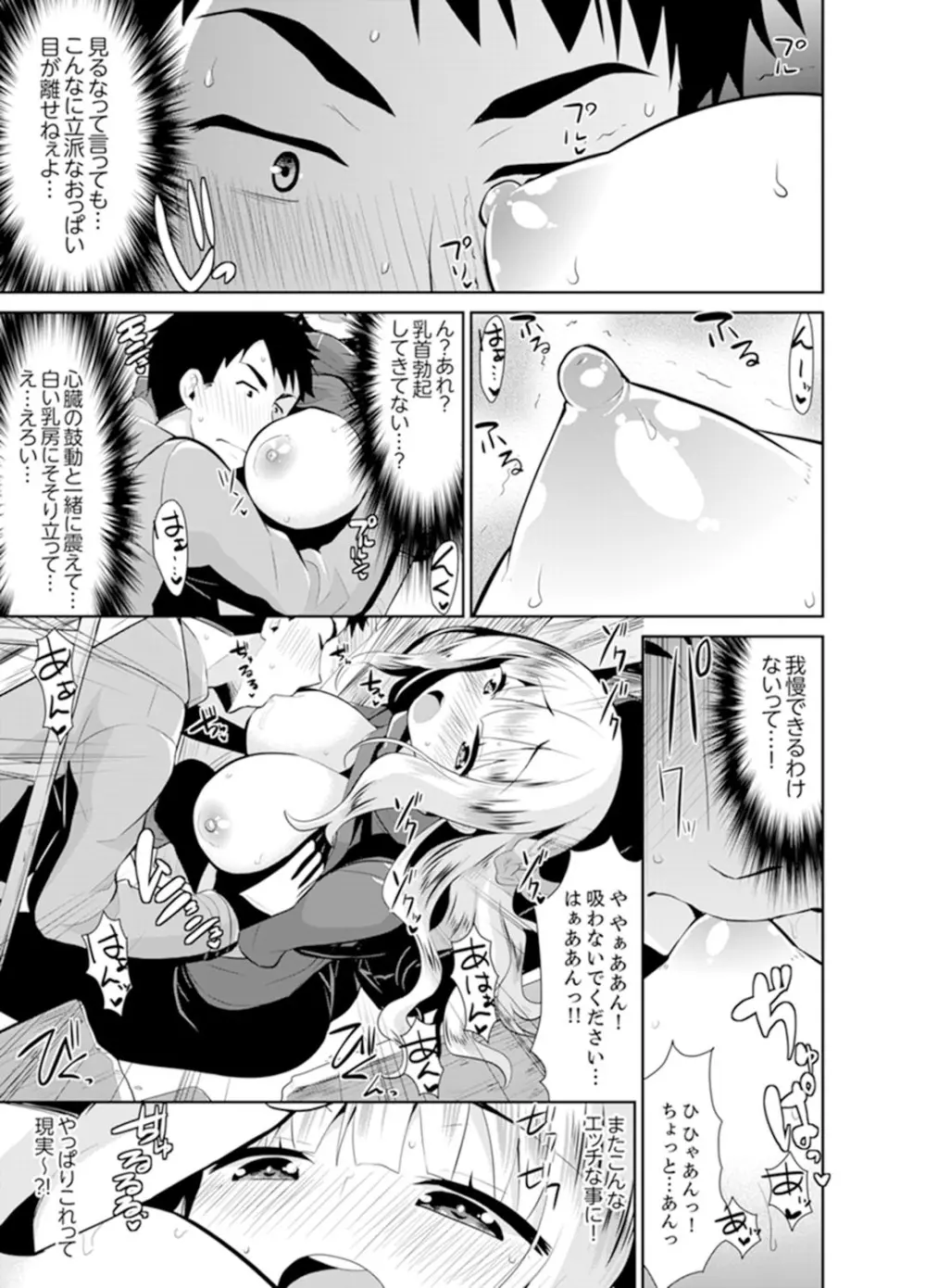 雪山でトロトロ摩擦SEX!?サークル女子と密着サバイバル【完全版】 Page.79