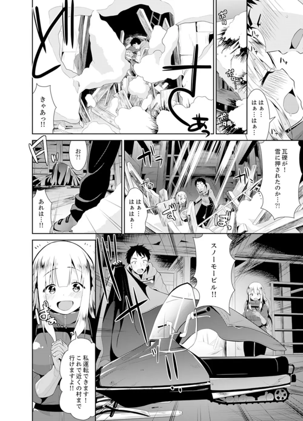 雪山でトロトロ摩擦SEX!?サークル女子と密着サバイバル【完全版】 Page.86
