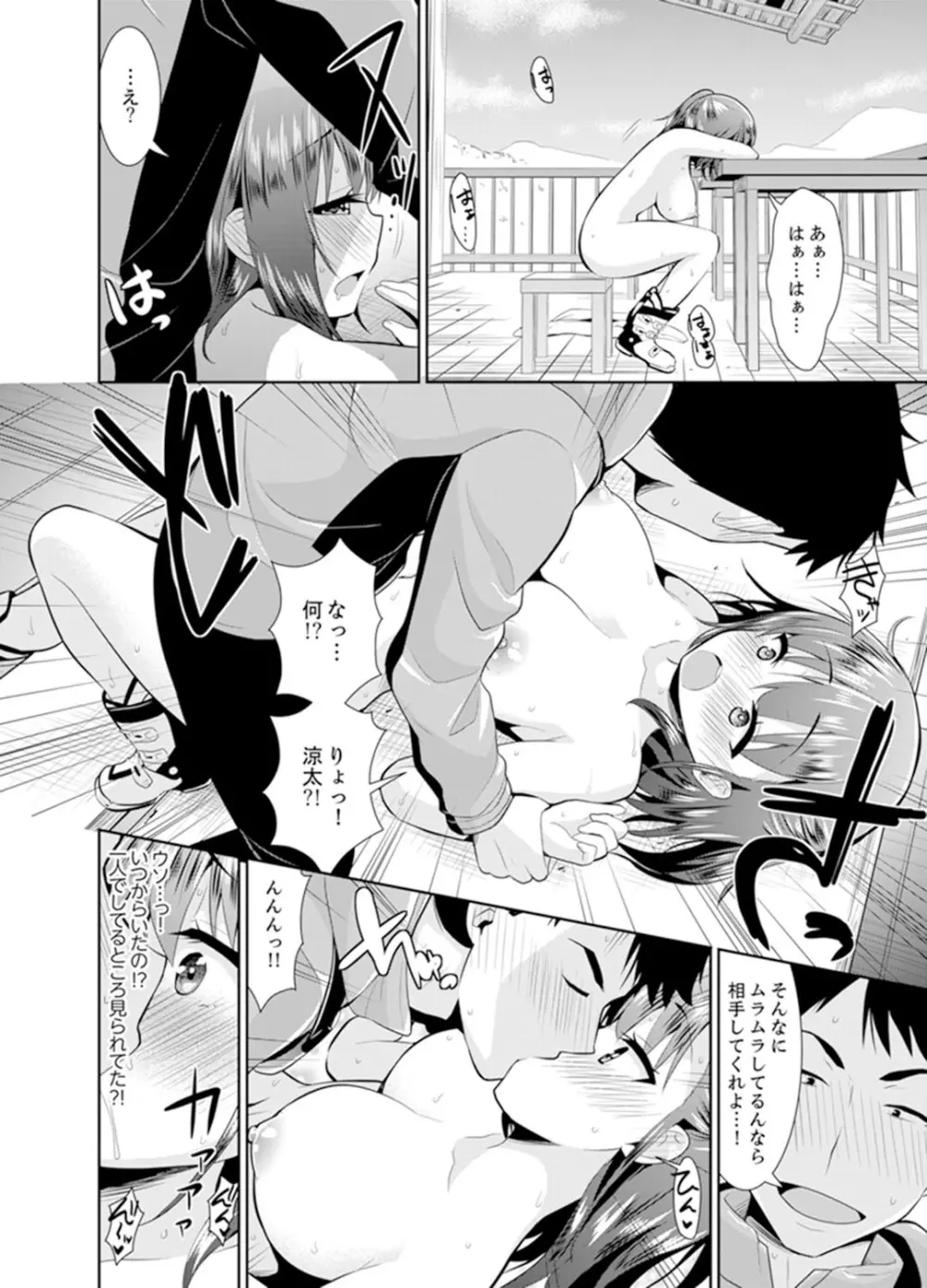 雪山でトロトロ摩擦SEX!?サークル女子と密着サバイバル【完全版】 Page.92