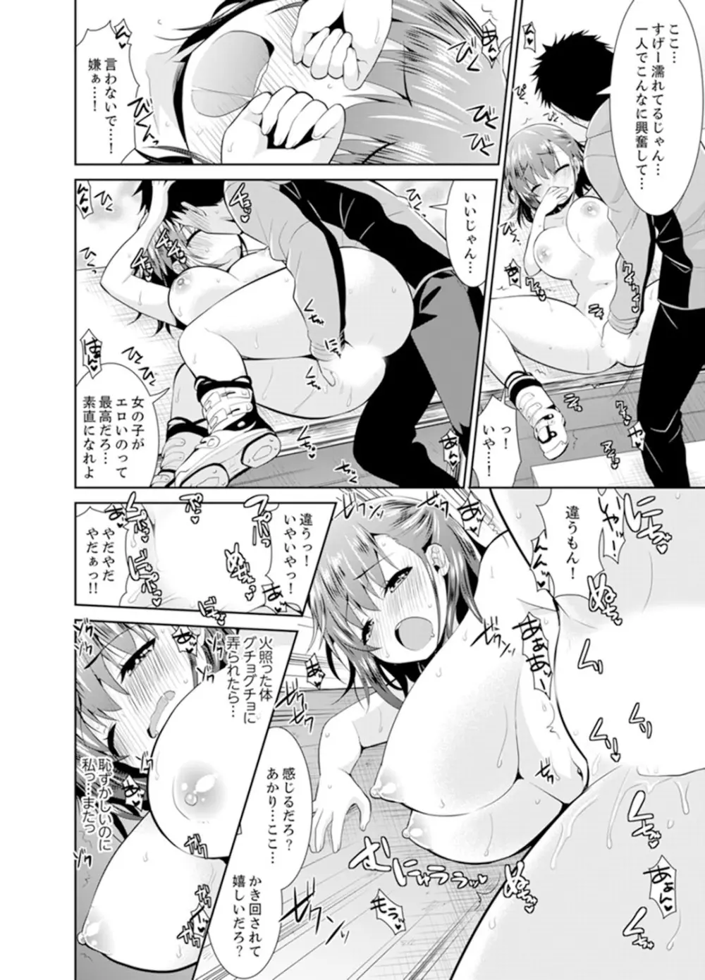 雪山でトロトロ摩擦SEX!?サークル女子と密着サバイバル【完全版】 Page.94