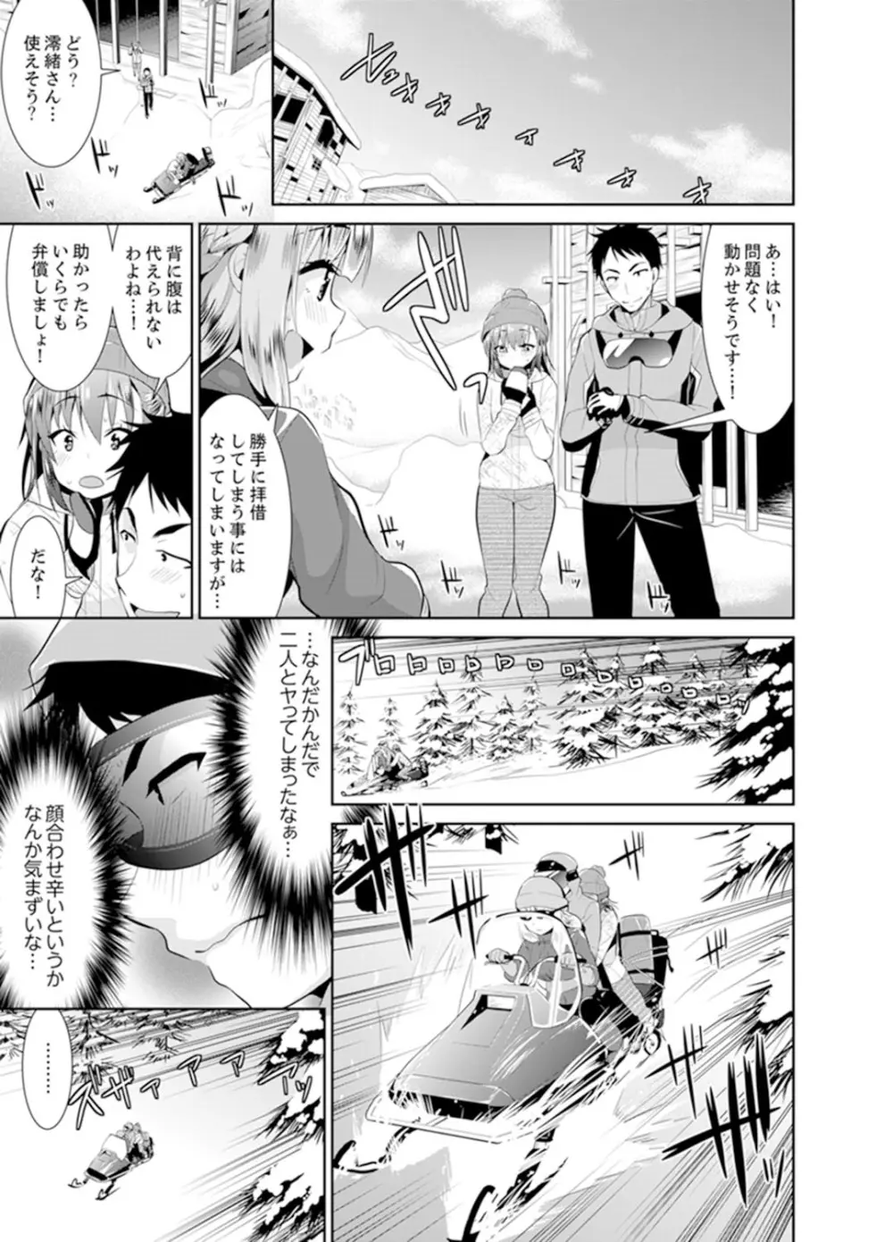 雪山でトロトロ摩擦SEX!?サークル女子と密着サバイバル【完全版】 Page.99