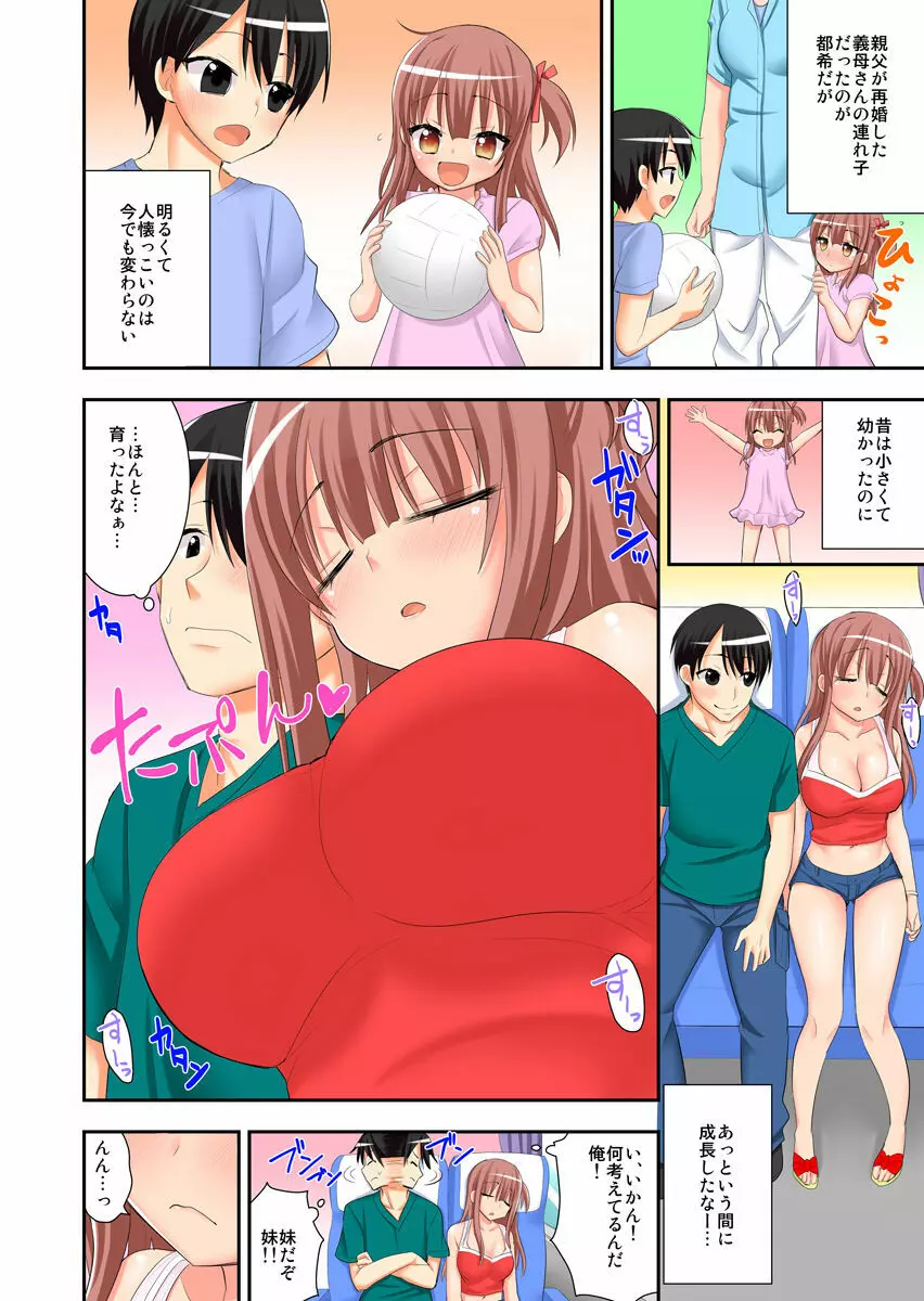 3人密着お泊り旅行～幼馴染と妹、2人とヤッちゃった俺～（フルカラー） Page.12