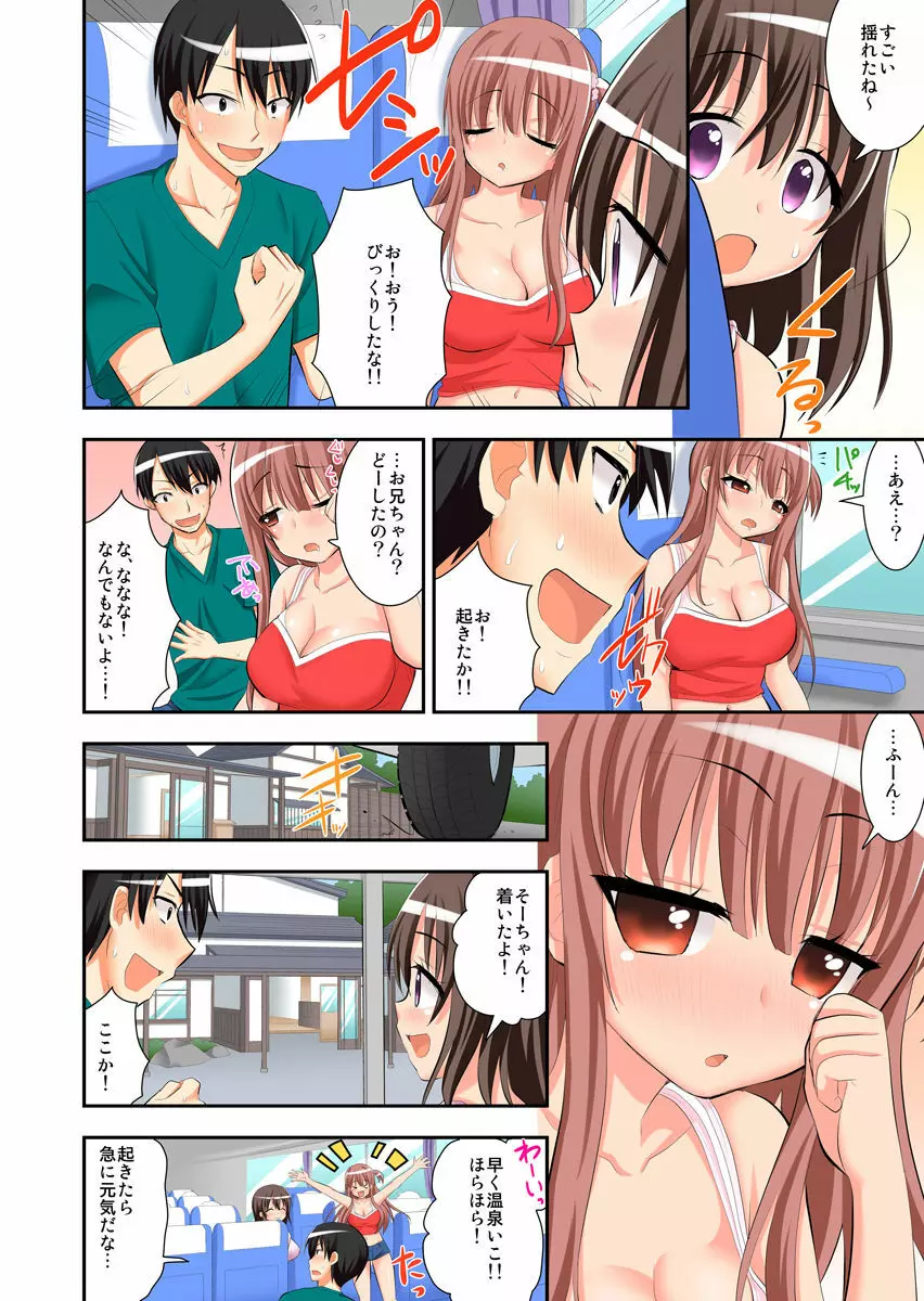 3人密着お泊り旅行～幼馴染と妹、2人とヤッちゃった俺～（フルカラー） Page.18