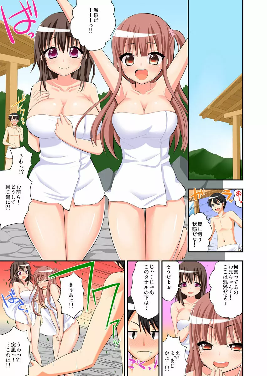 3人密着お泊り旅行～幼馴染と妹、2人とヤッちゃった俺～（フルカラー） Page.19