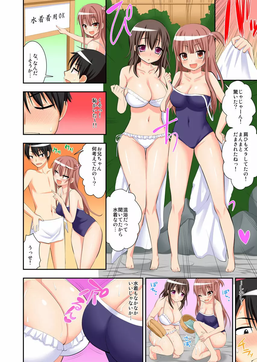 3人密着お泊り旅行～幼馴染と妹、2人とヤッちゃった俺～（フルカラー） Page.20