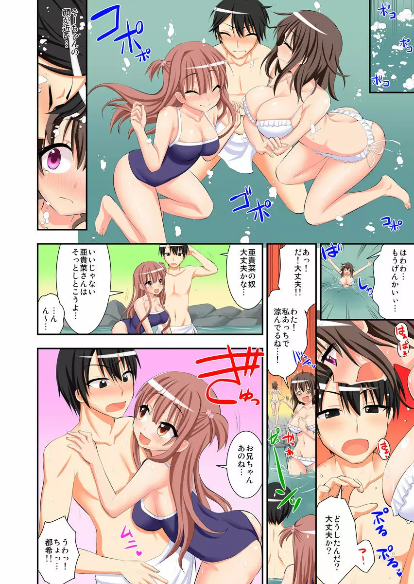 3人密着お泊り旅行～幼馴染と妹、2人とヤッちゃった俺～（フルカラー） Page.22