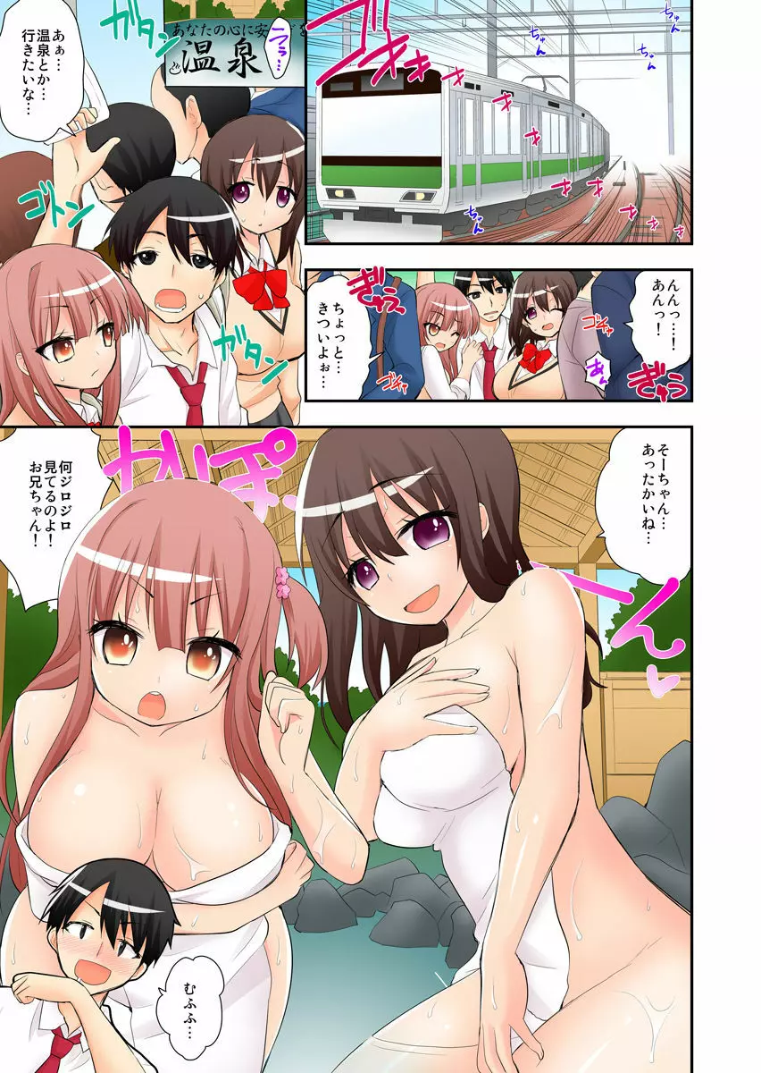 3人密着お泊り旅行～幼馴染と妹、2人とヤッちゃった俺～（フルカラー） Page.3