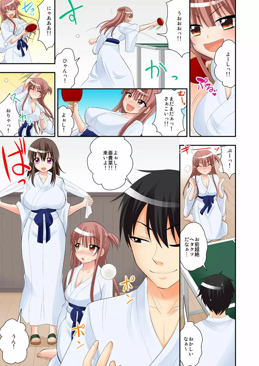 3人密着お泊り旅行～幼馴染と妹、2人とヤッちゃった俺～（フルカラー） Page.32