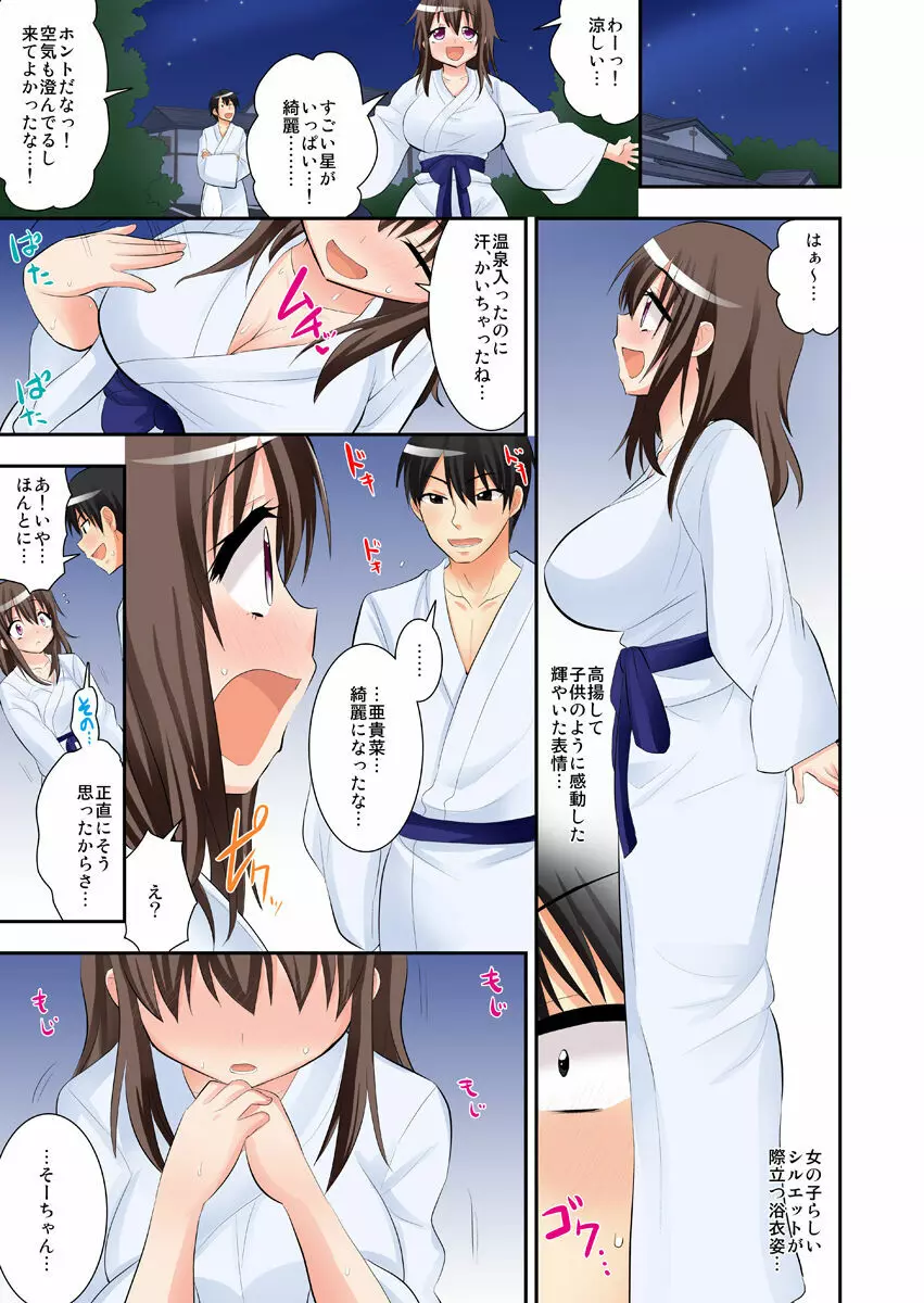 3人密着お泊り旅行～幼馴染と妹、2人とヤッちゃった俺～（フルカラー） Page.36