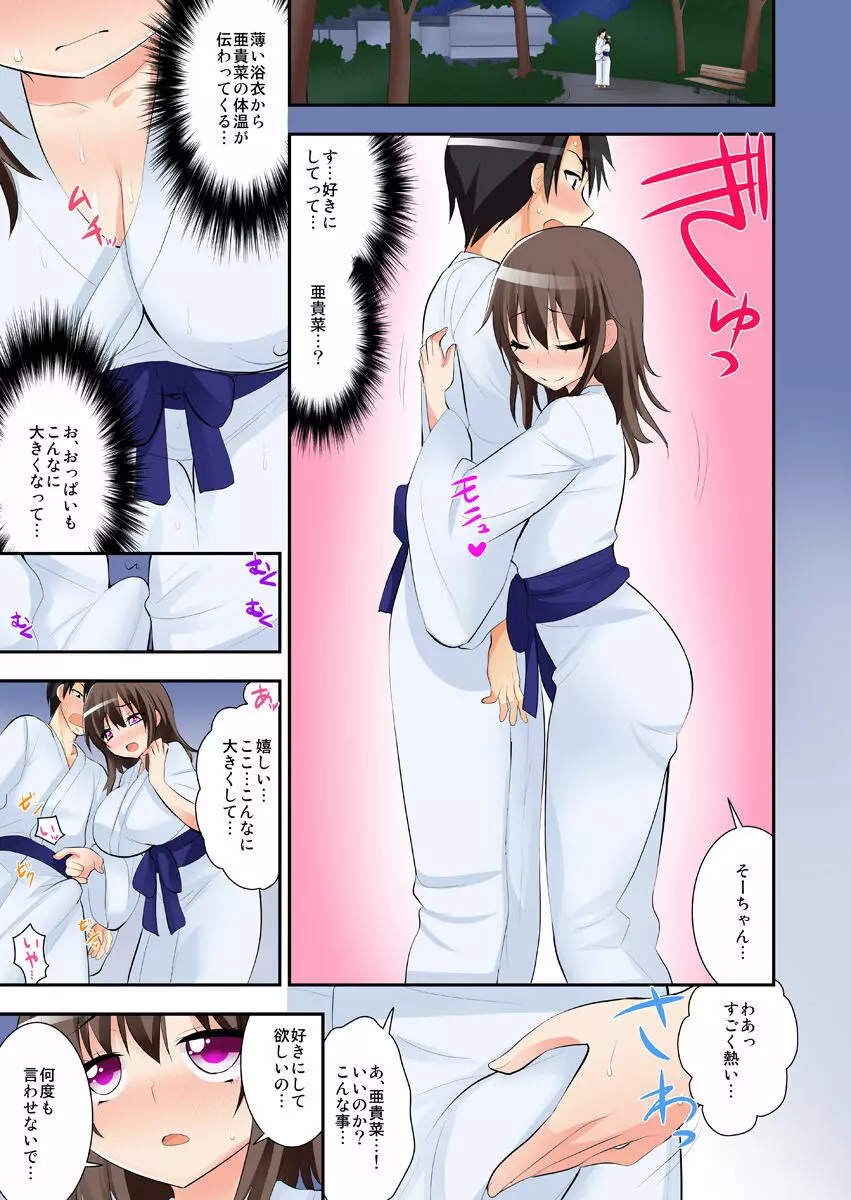 3人密着お泊り旅行～幼馴染と妹、2人とヤッちゃった俺～（フルカラー） Page.38